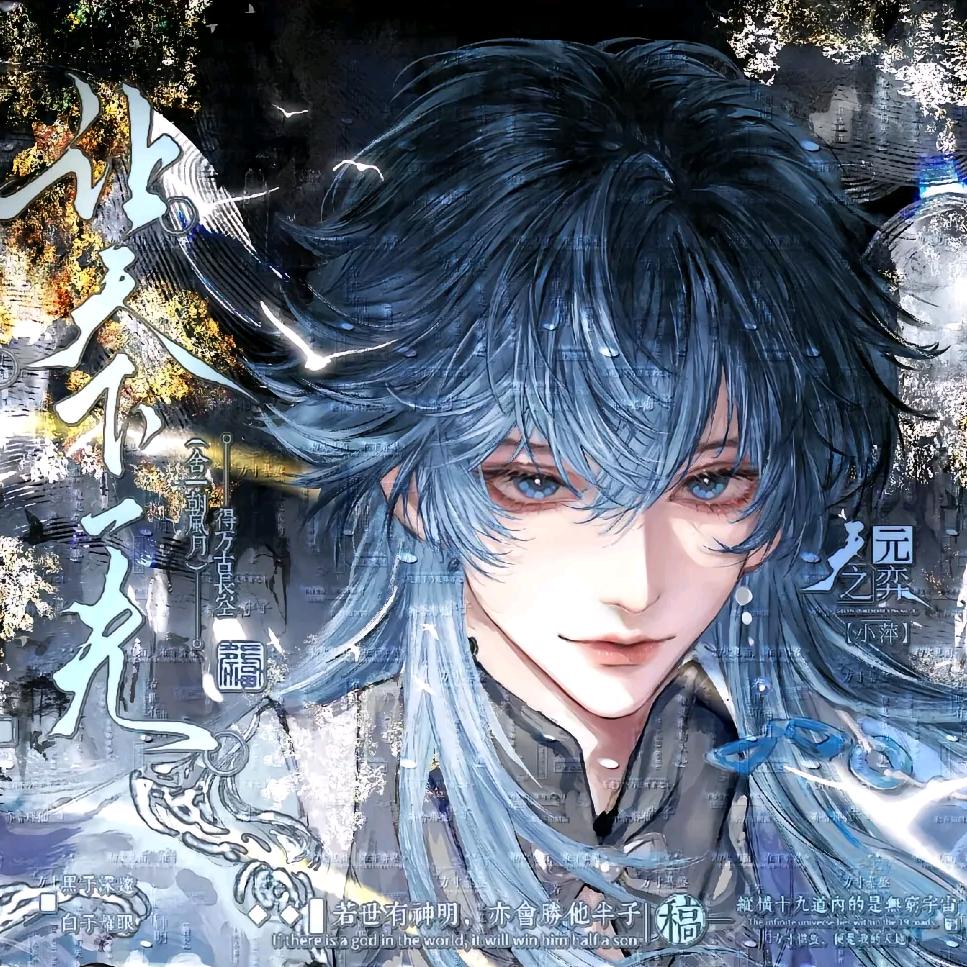 武林～心奕随星