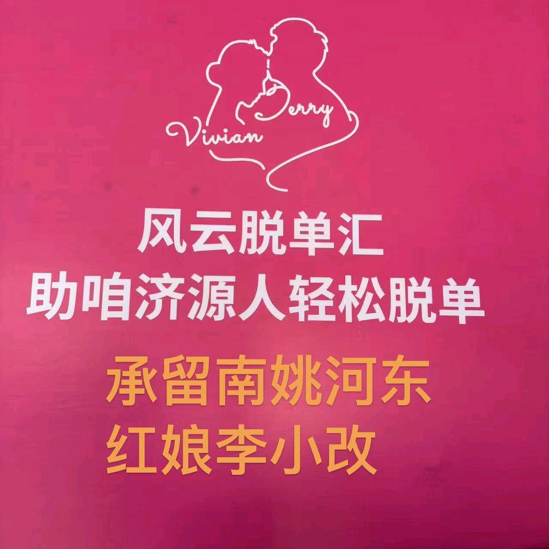 南姚红娘改姐