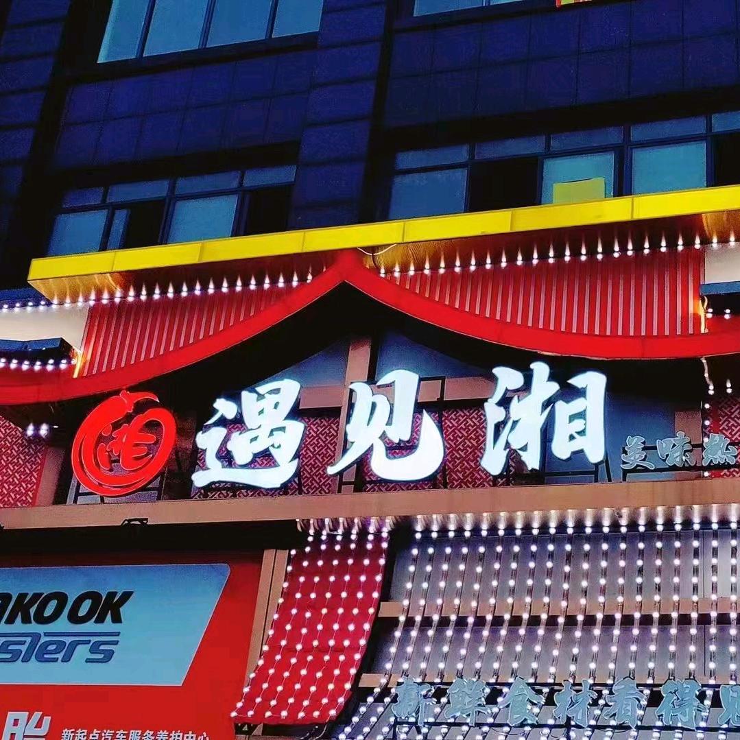 遇见湘：杰哥