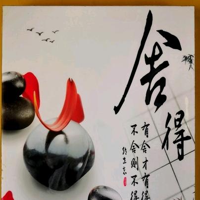 舍得～