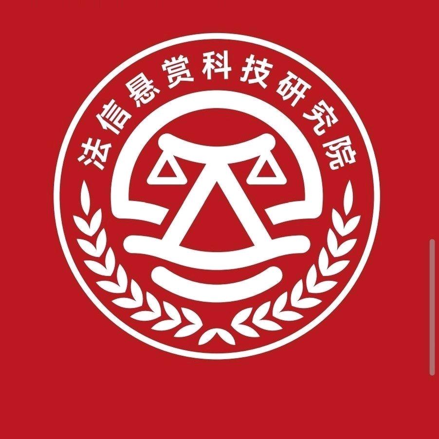 法信联盟