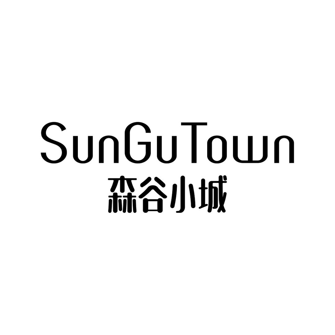 森谷小城（庙前街三店）