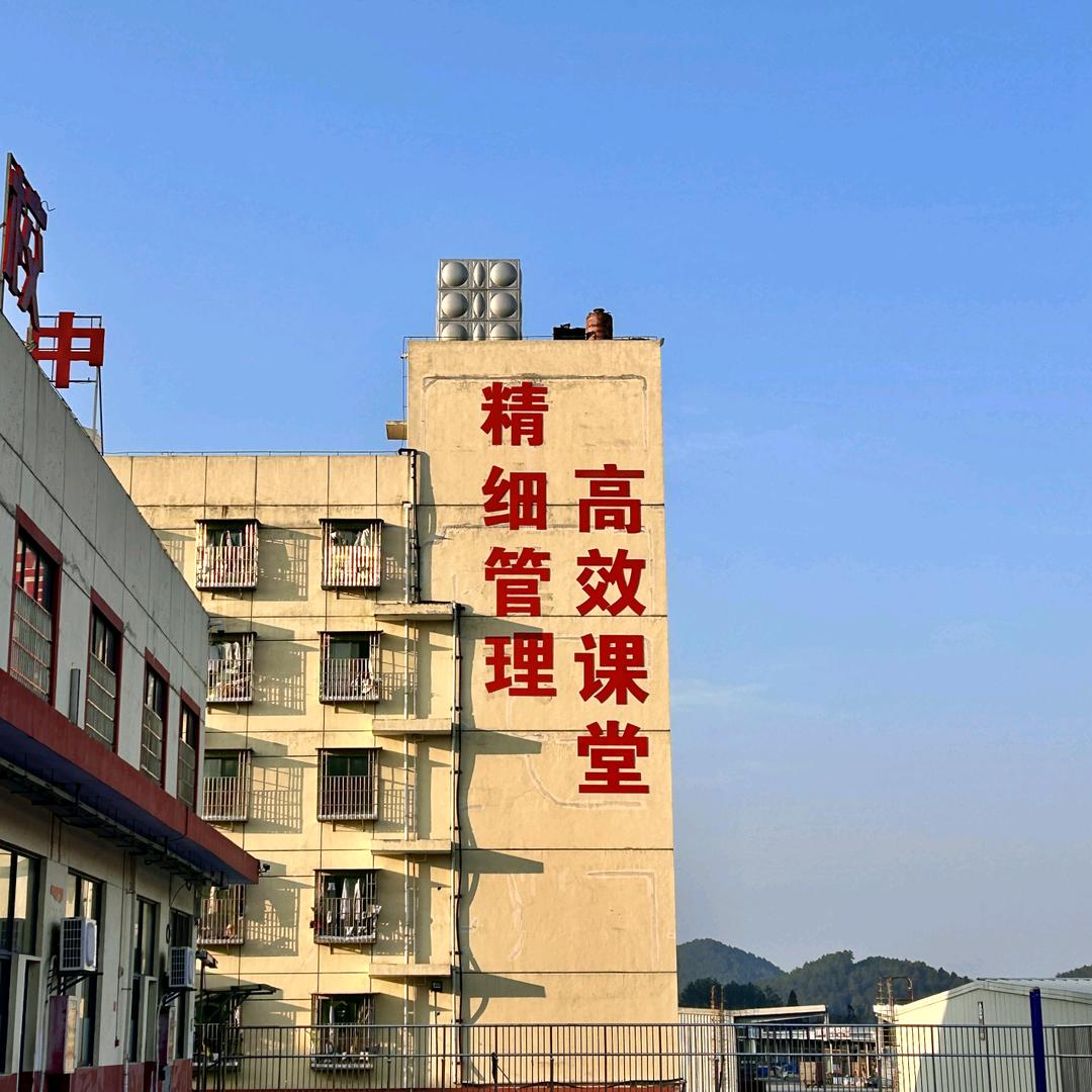 贵阳花溪品华学校