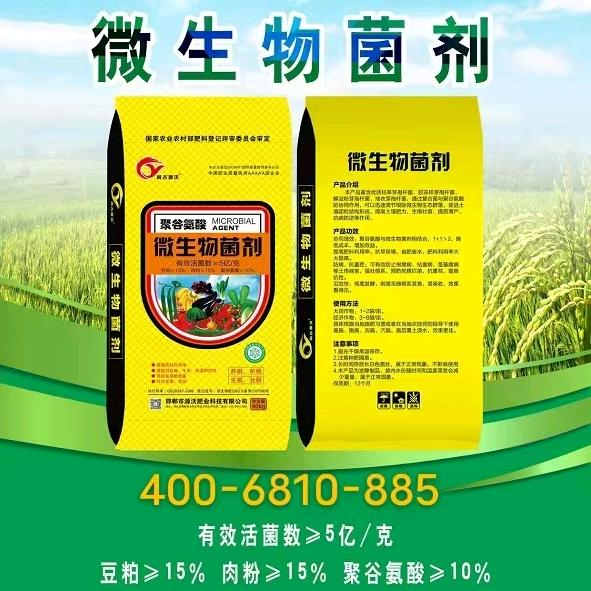 源沃有机肥直播