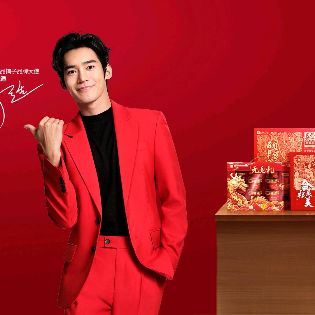 良品铺子内江绿岛银座店