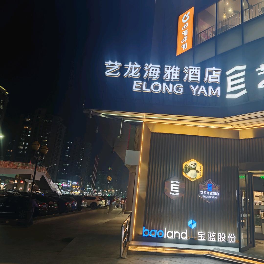 怡致酒店(北京环球梨园地铁站店)