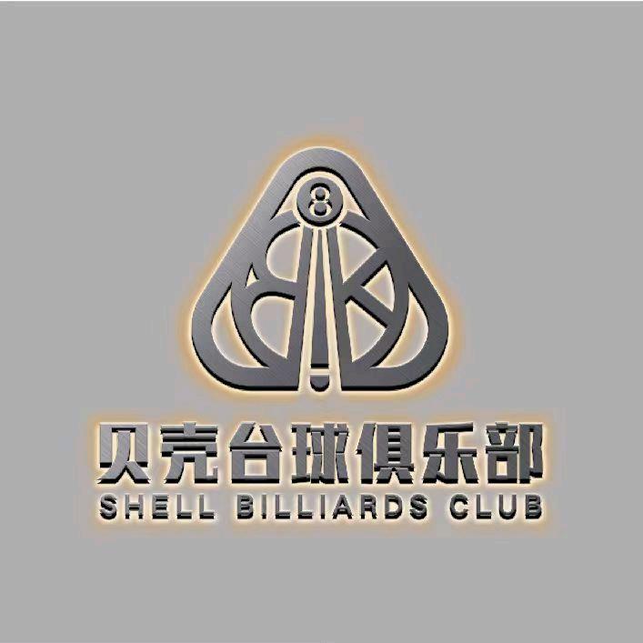 贝壳台球俱乐部