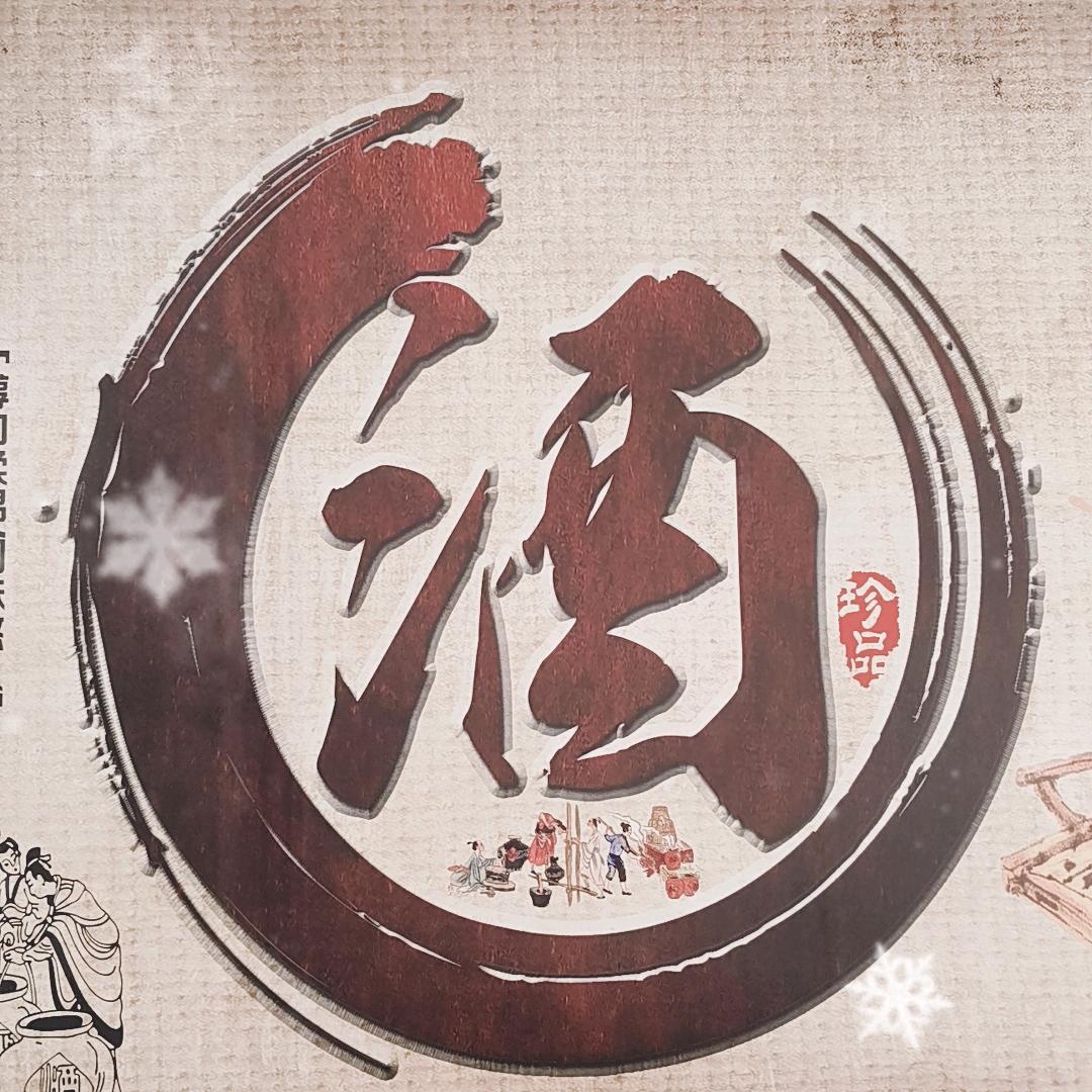 衡水纯粮散酒