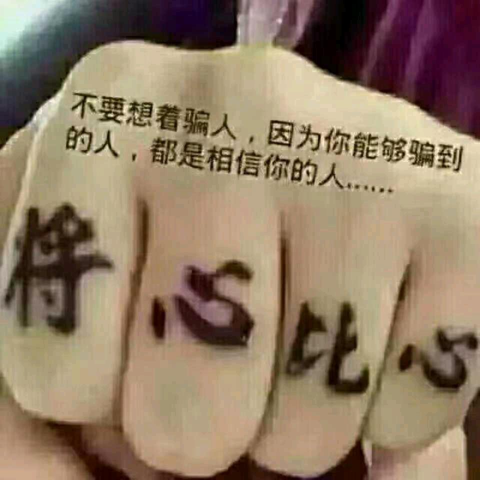 ：修心养性：