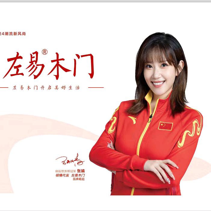 左易木门（首播）