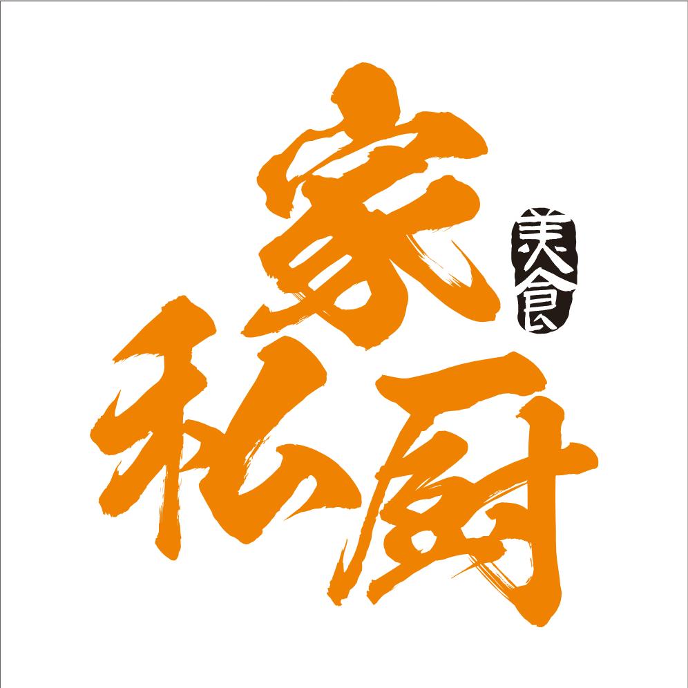 【私家厨】华哥古法干蒸菜