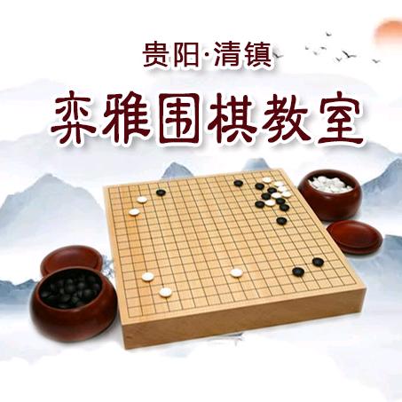 清镇围棋韩老师