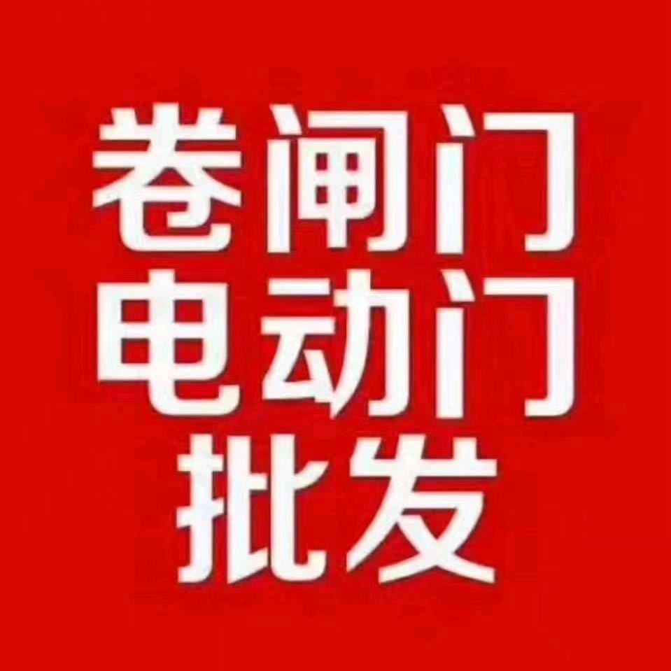宝鸡市顺鑫卷闸门