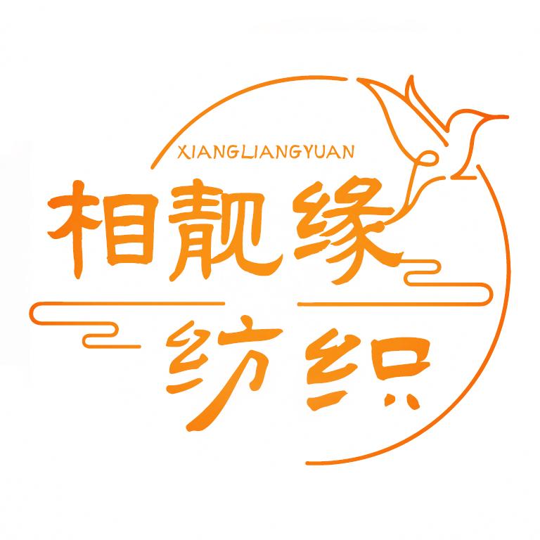 相靓缘家纺