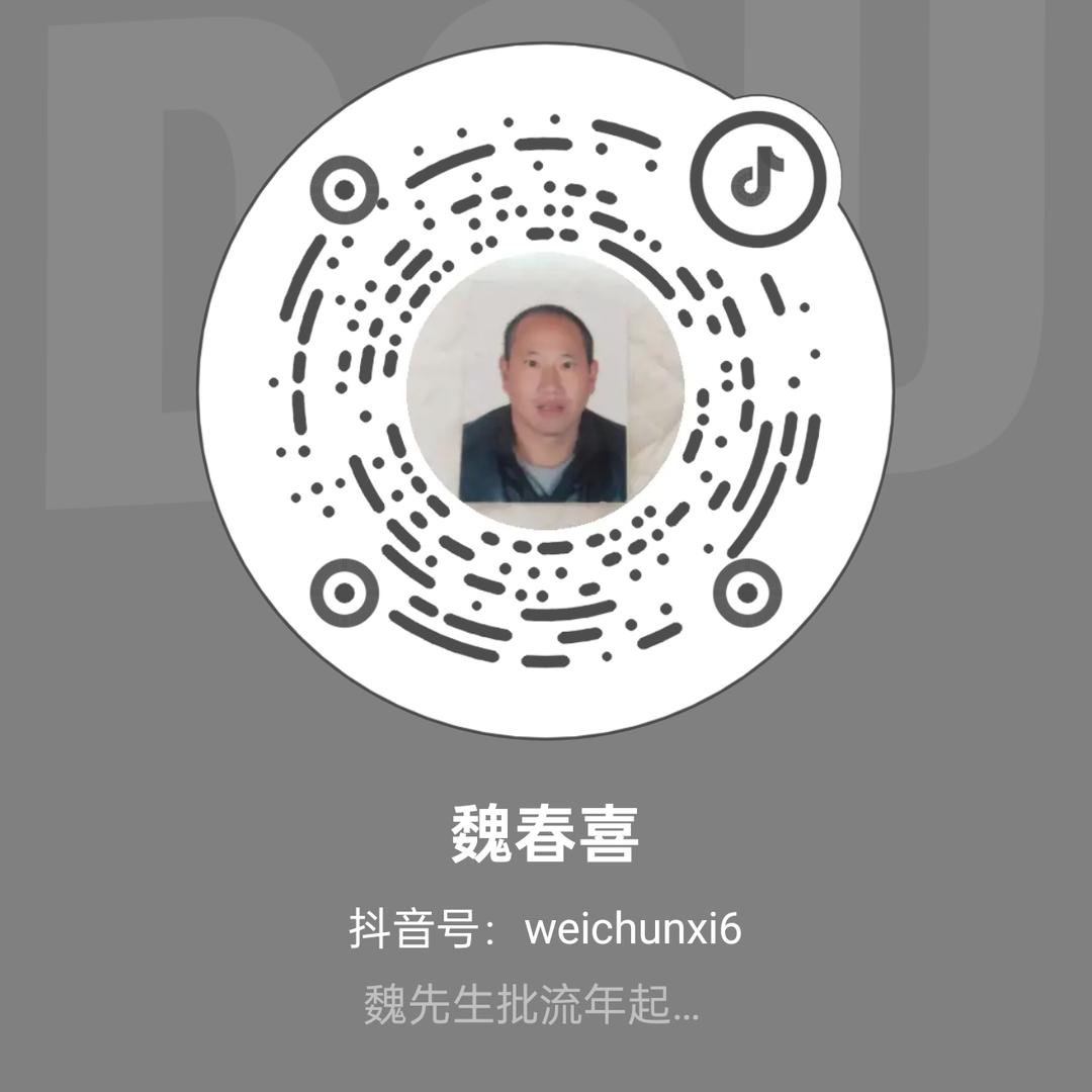 魏仙生一看8十1
