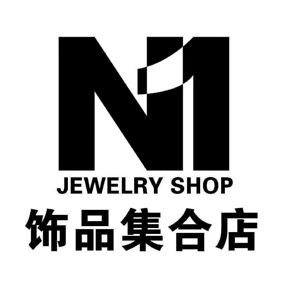 N1饰品集合店(渑池店)