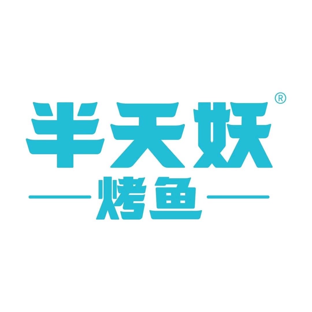 半天妖烤鱼in海南