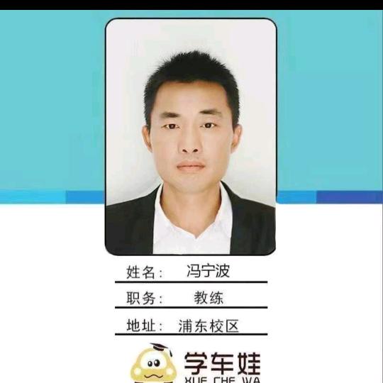 上海学车娃金桥基地冯教练