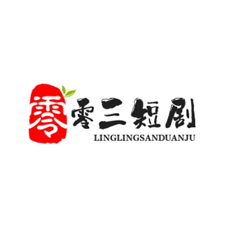 铸是003