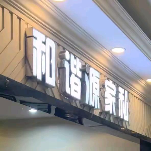 自贡和谐源家私官方号