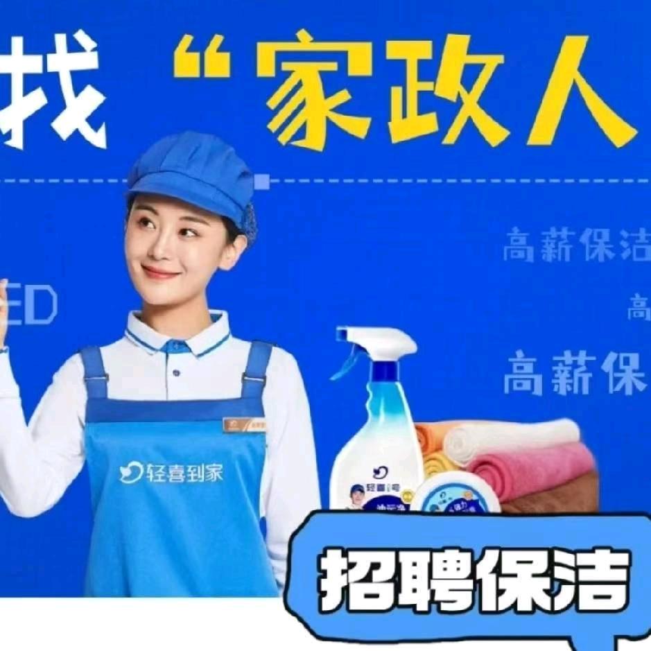 用户8827143327266招聘保洁。