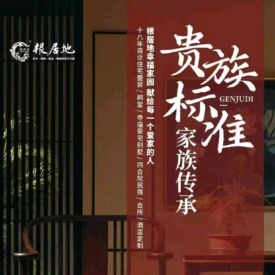 根居地红木.灯饰.智能-整体家居-2号线