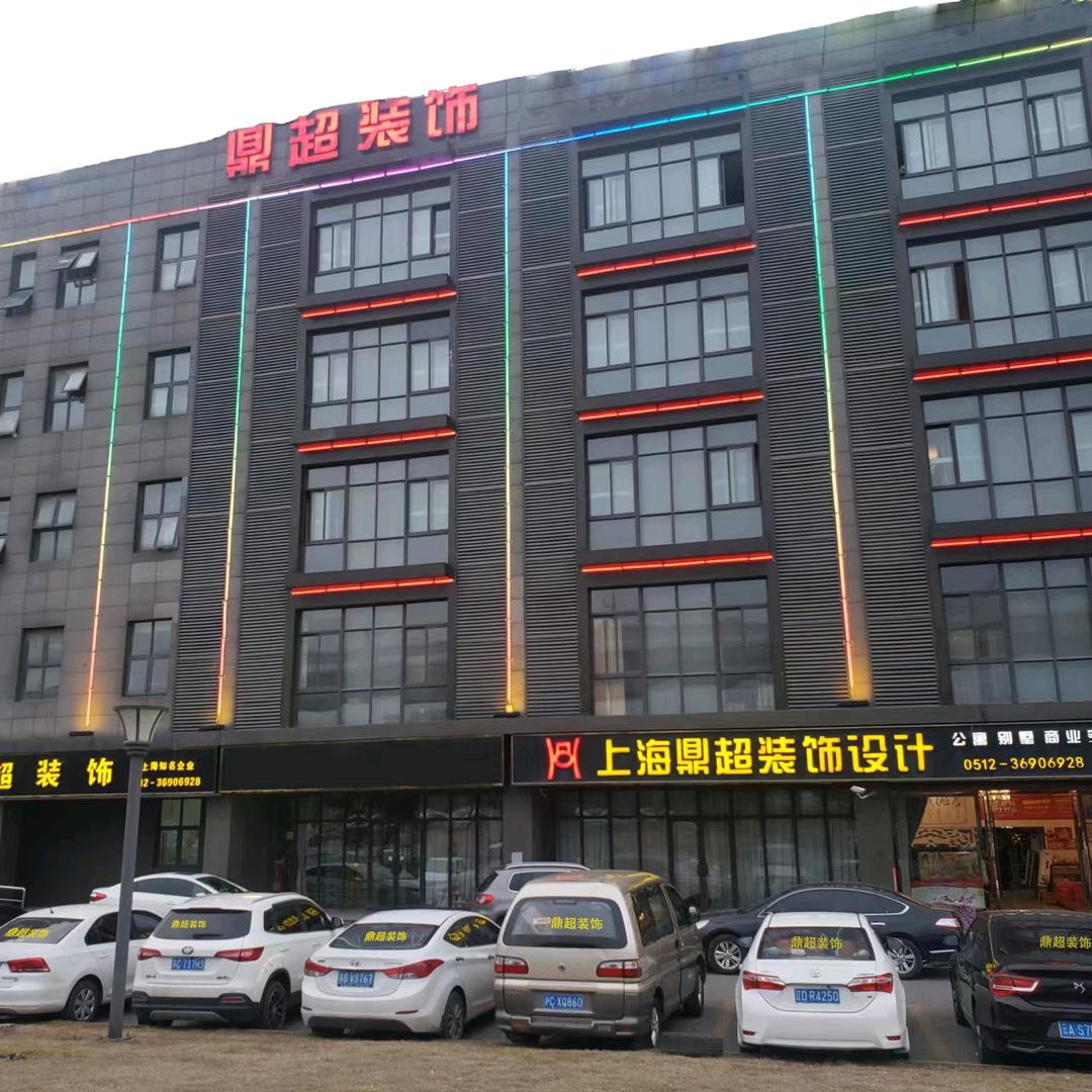 上海鼎超装饰