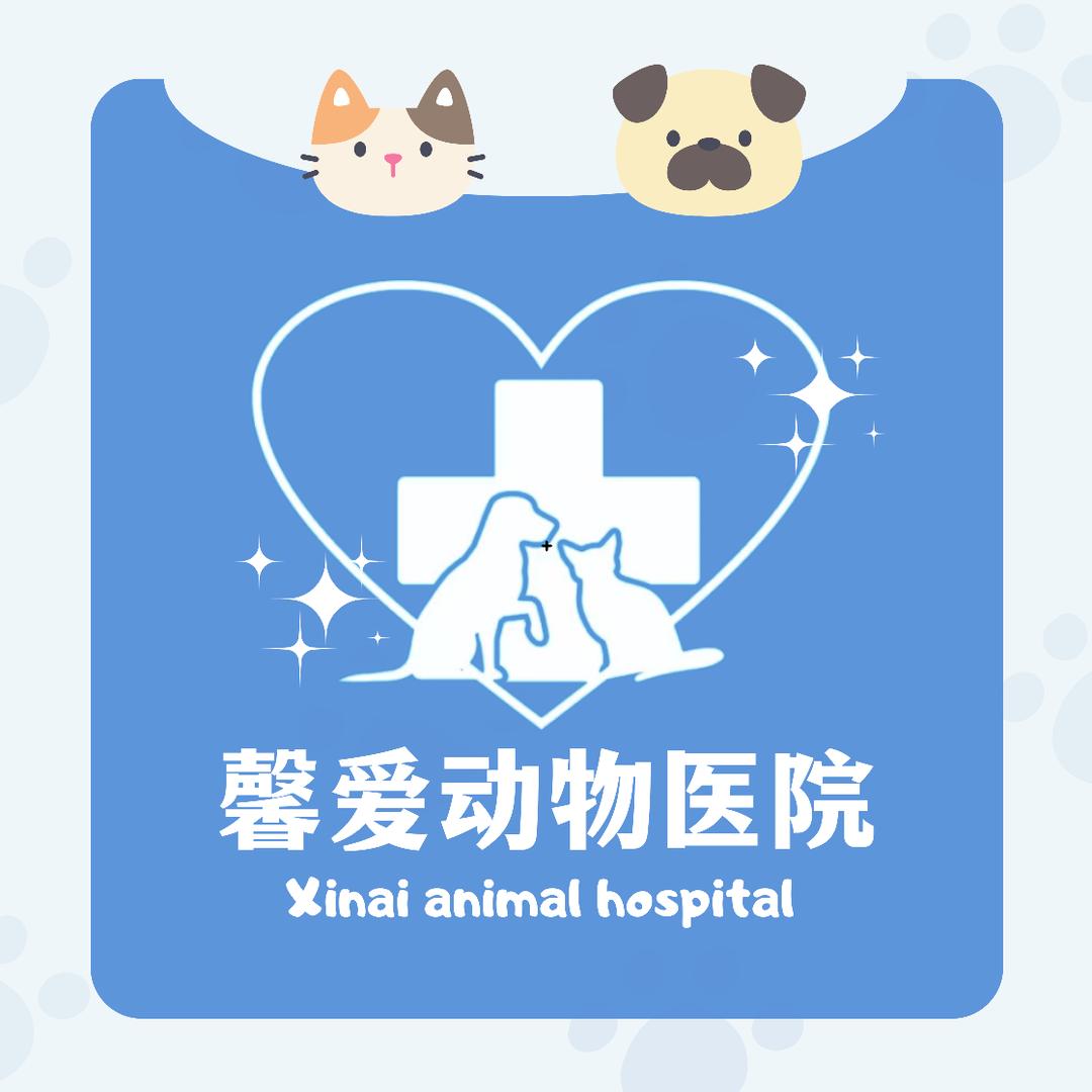 馨爱动物医院24h重症中心（玉泉店）