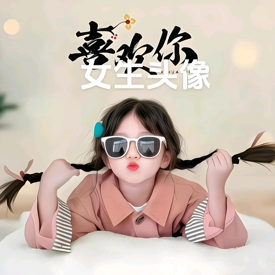 👑平安喜乐
