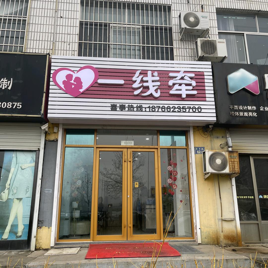 一线牵(我不是菩萨)