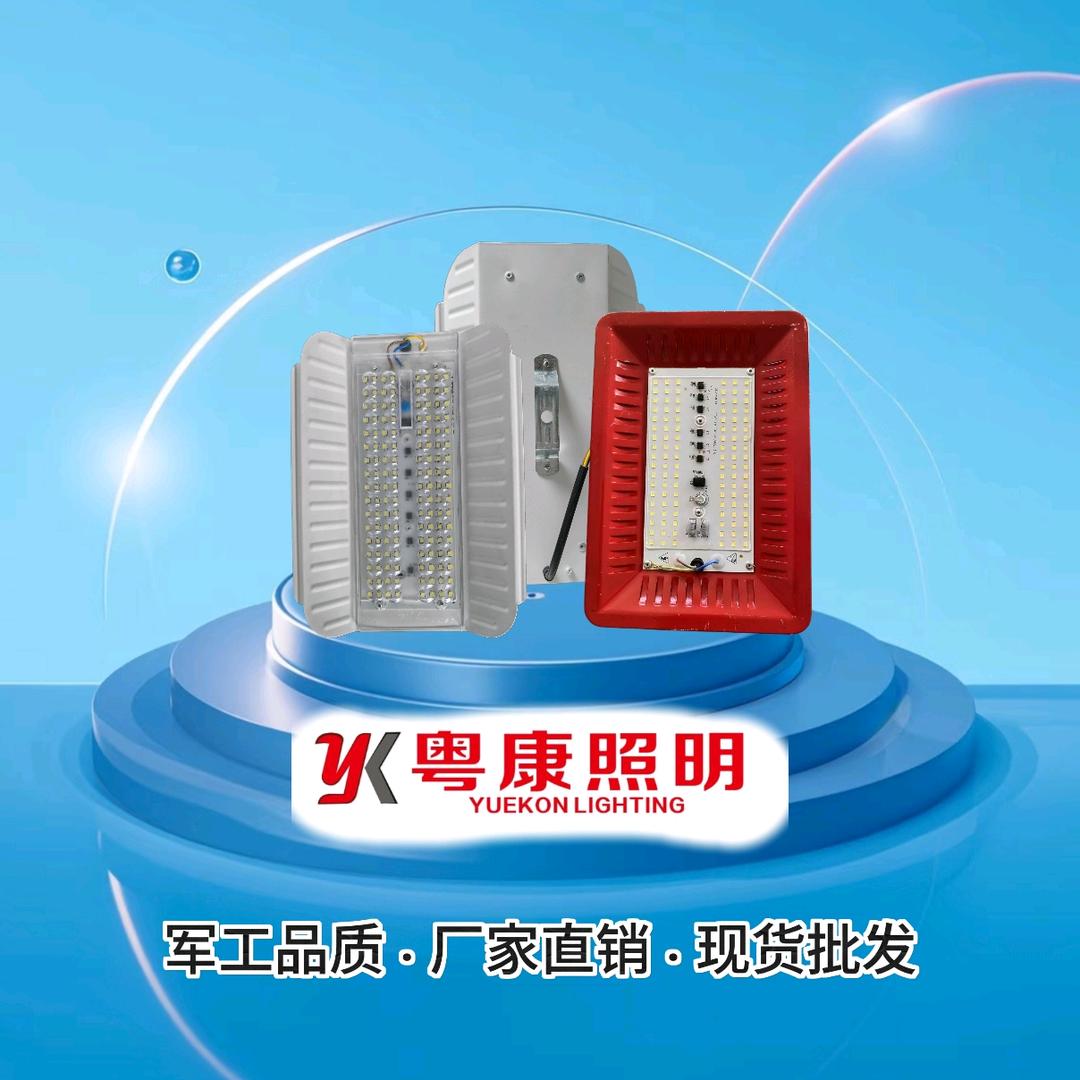 粤康照明碘钨灯、充电灯、投光灯