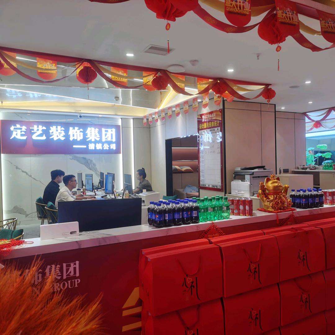 清镇市定艺装饰工程有限责任公司