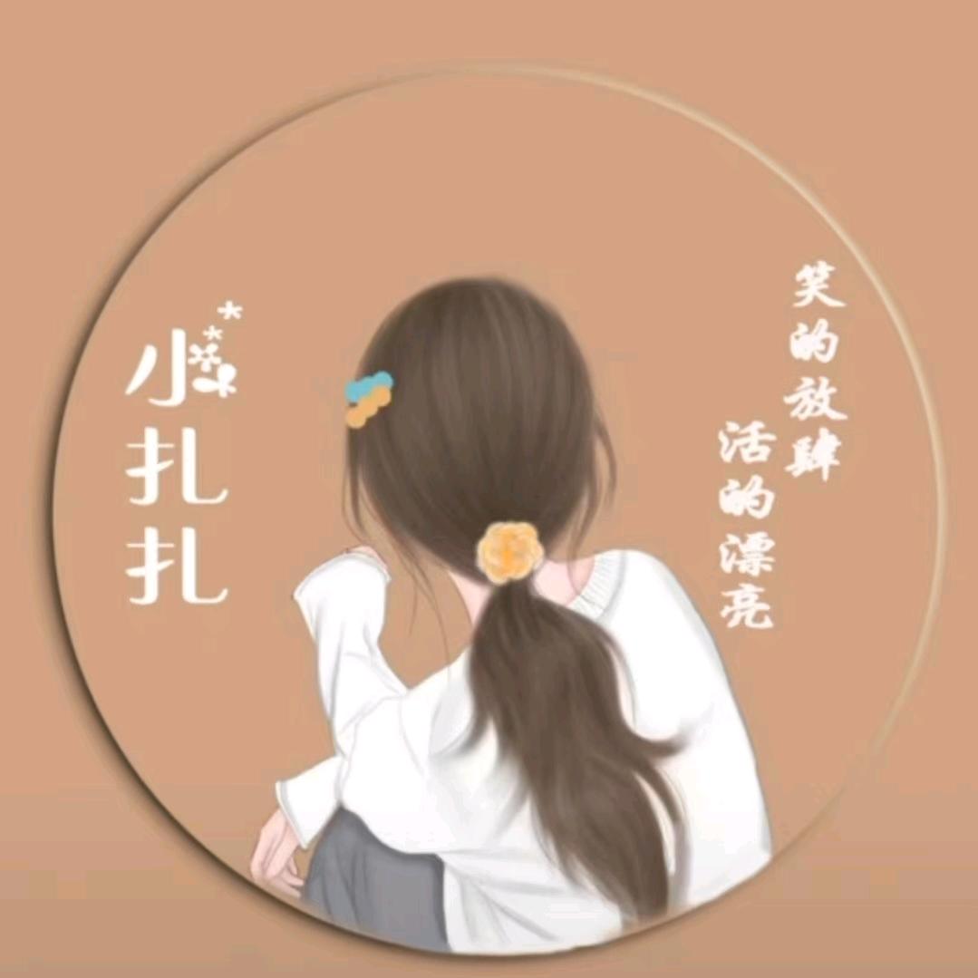小扎扎🍬