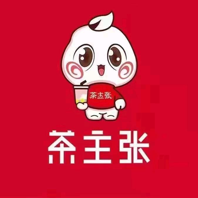 茶主张(永和店)