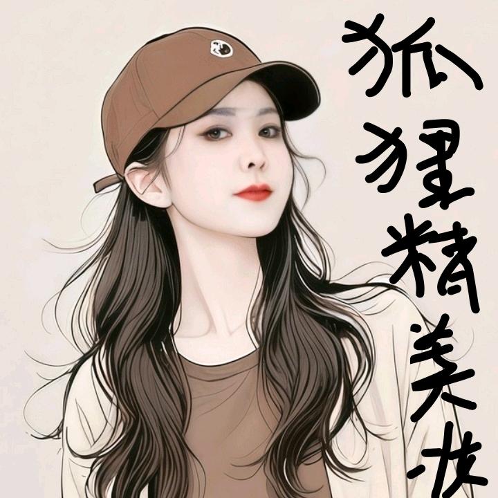 社会倩姐【狐狸精美妆】