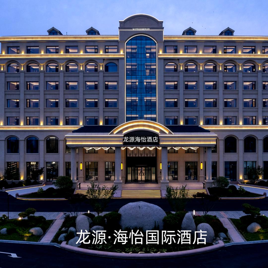 荣成龙源海怡国际酒店