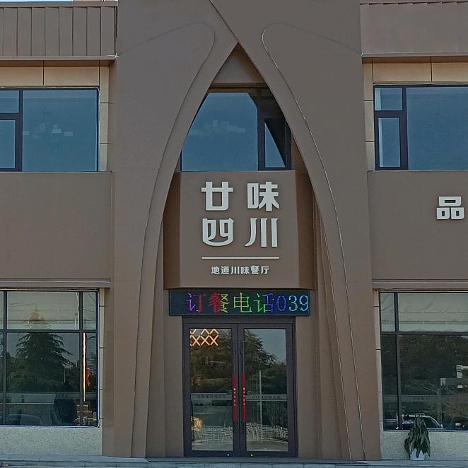廿四味川
