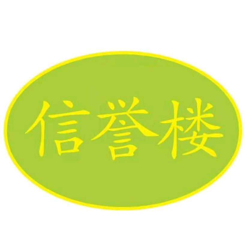深州信誉楼直播带货版