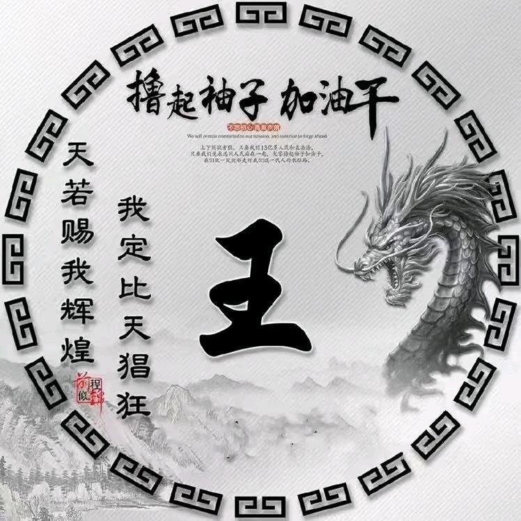 无怨无悔