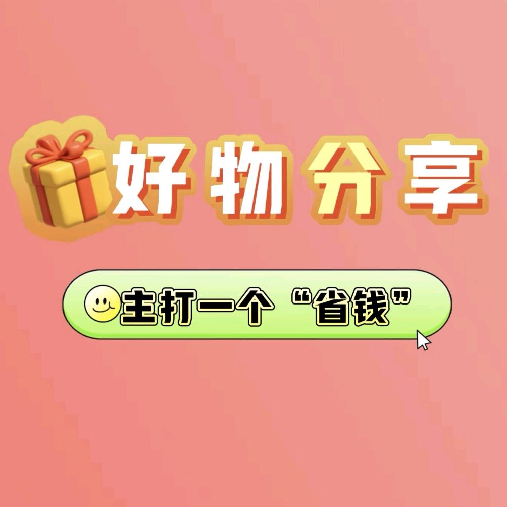 李李时尚好物甄选