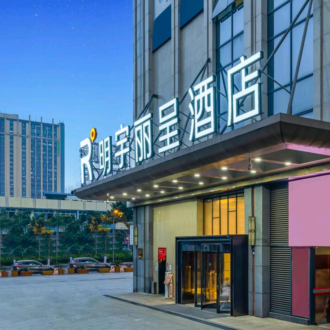 明宇丽呈酒店（成都欢乐谷西南交大店）