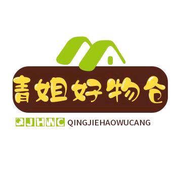 青姐好物仓（橱窗有好物）