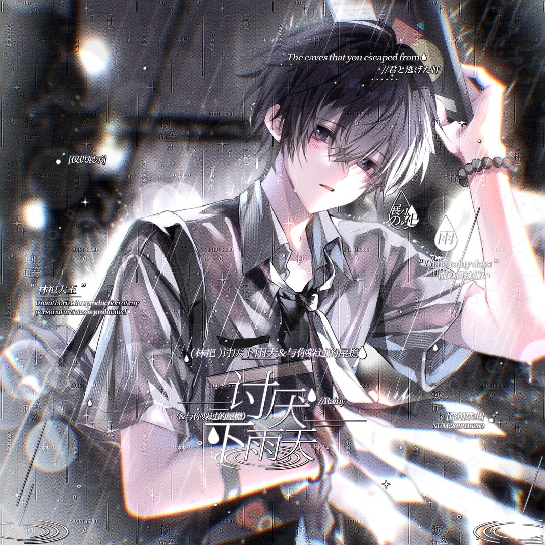 晚安·