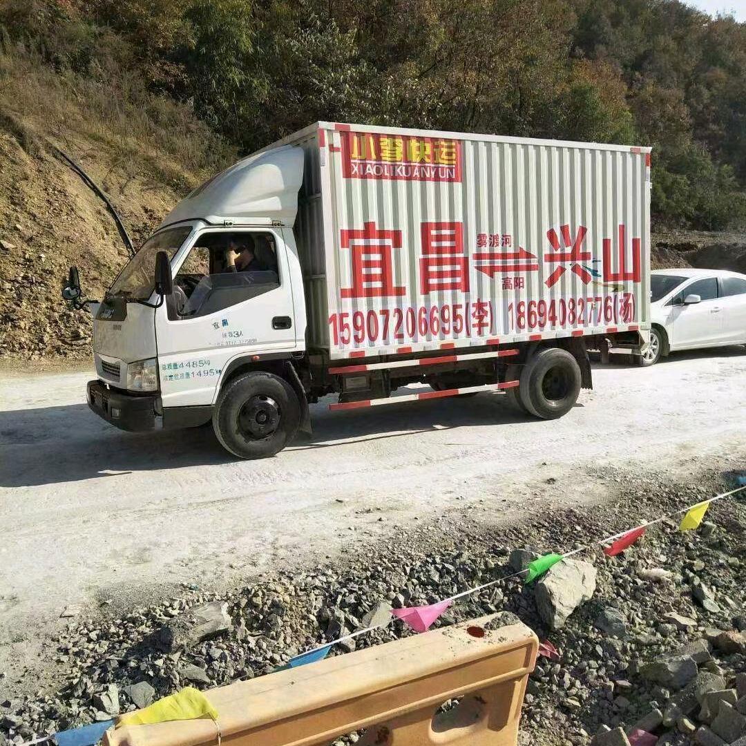 小李快运（宜昌一一兴山专线）