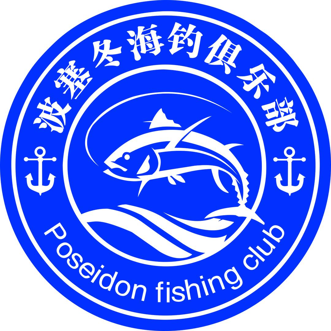 波塞冬海钓俱乐部