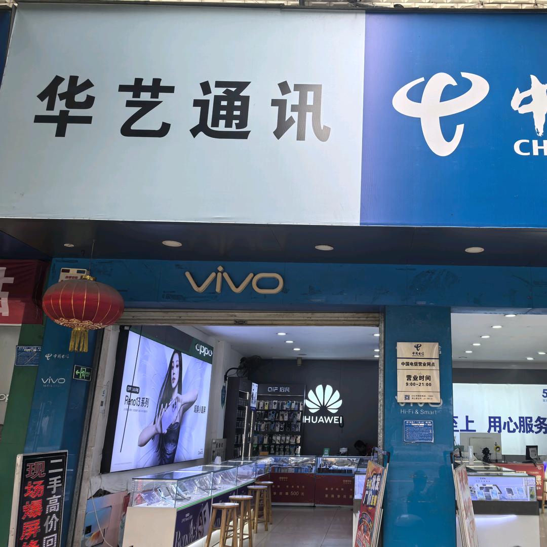 富宁闽达飞翔通讯店