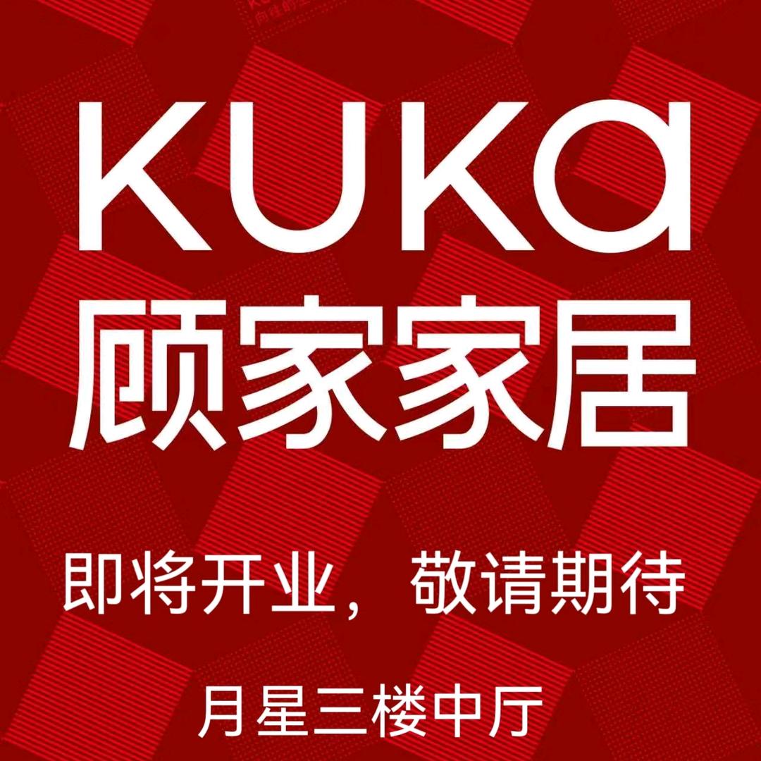 顾家家居(昌盛路月星店)专用号