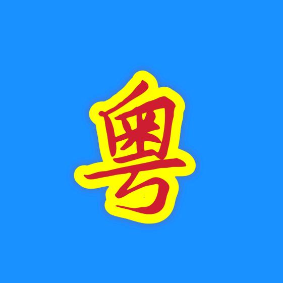 花落无声