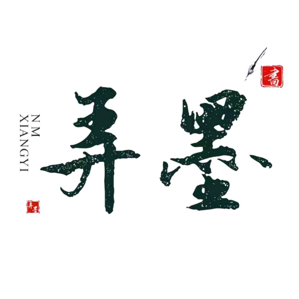 弄墨图书倪老师