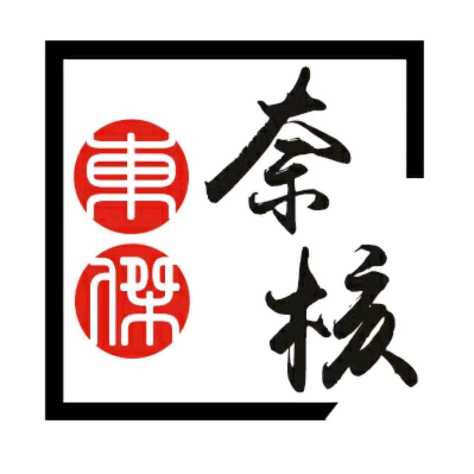 奈核、核雕手作